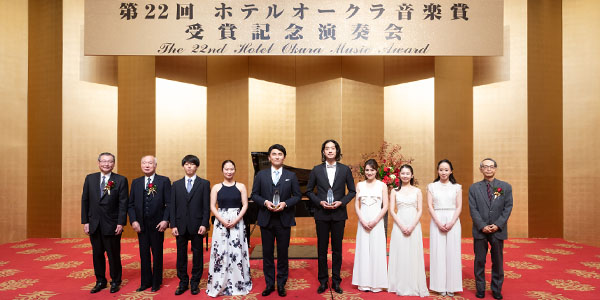 Hotel Okura Music Award